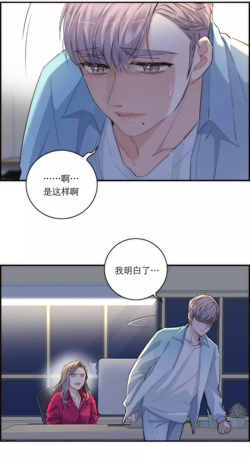 《特殊恋人攻略 LoveLock》第162话 第16页