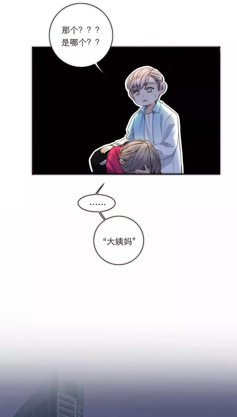 《特殊恋人攻略 LoveLock》第162话 第30页