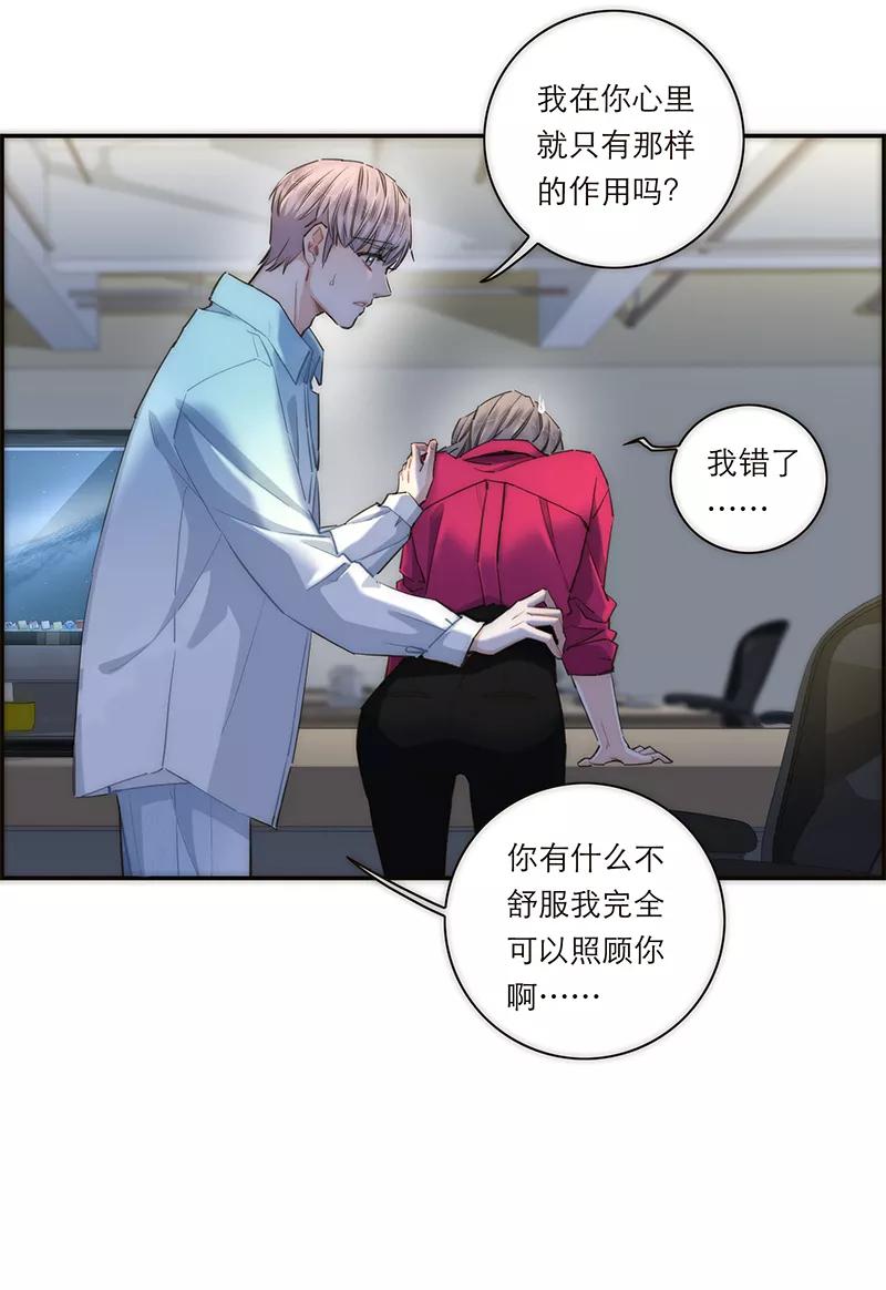 《特殊恋人攻略 LoveLock》第162话 第24页