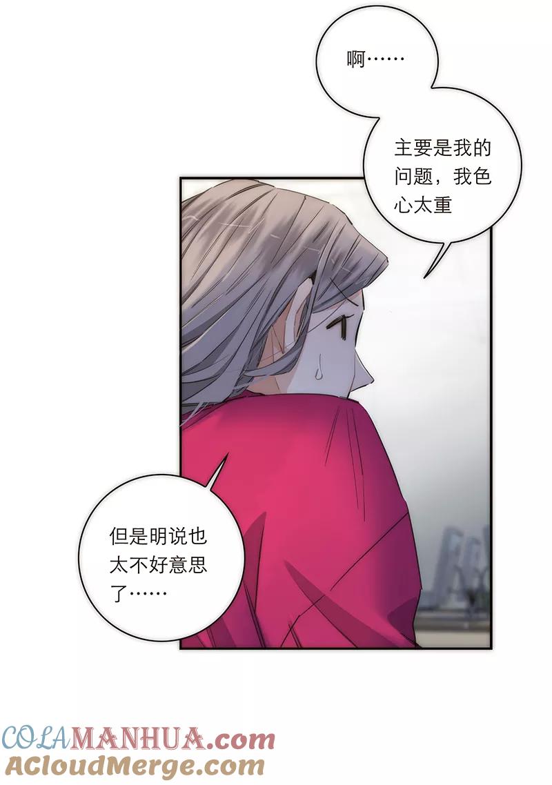 《特殊恋人攻略 LoveLock》第162话 第23页