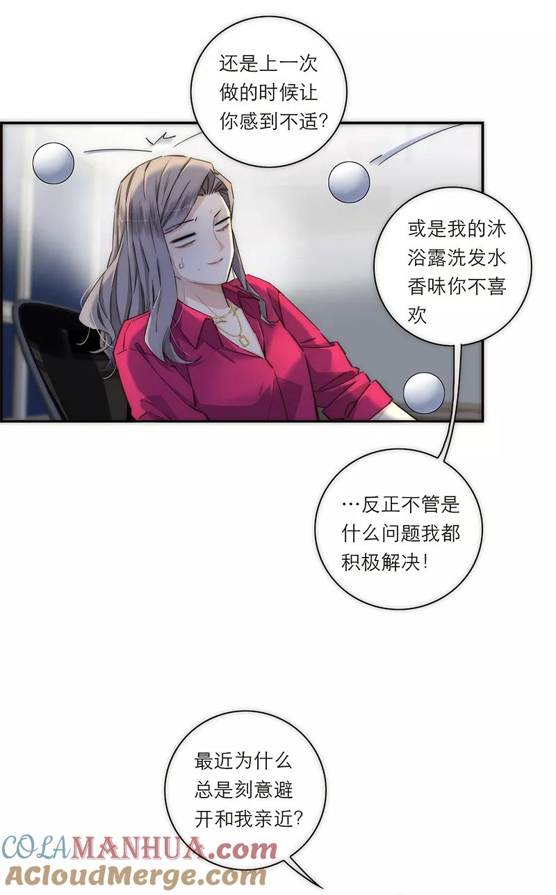 《特殊恋人攻略 LoveLock》第162话 第9页