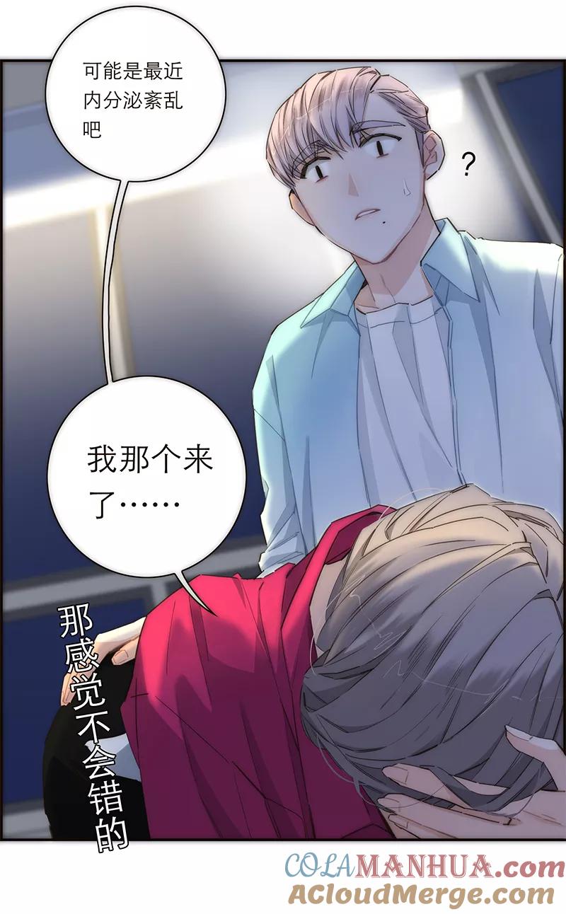 《特殊恋人攻略 LoveLock》第162话 第29页