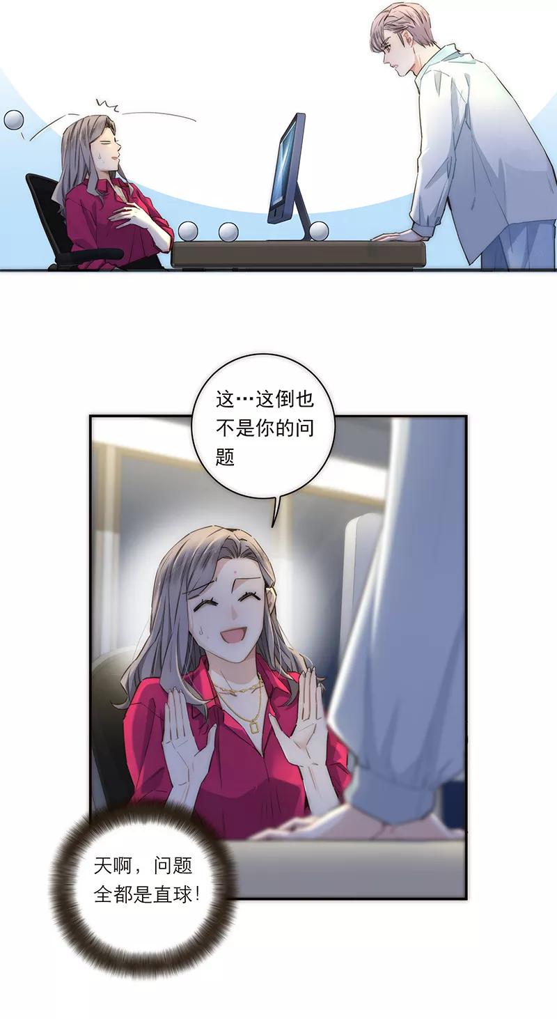 《特殊恋人攻略 LoveLock》第162话 第10页
