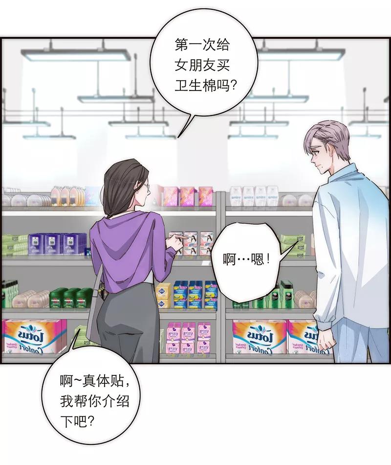《特殊恋人攻略 LoveLock》第162话 第38页