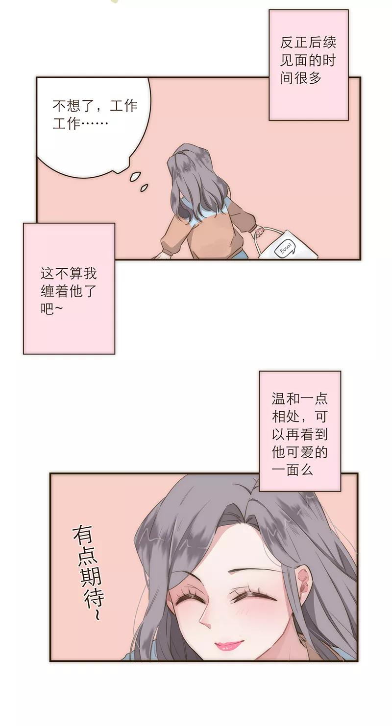 《特殊恋人攻略 LoveLock》第16话 第30页