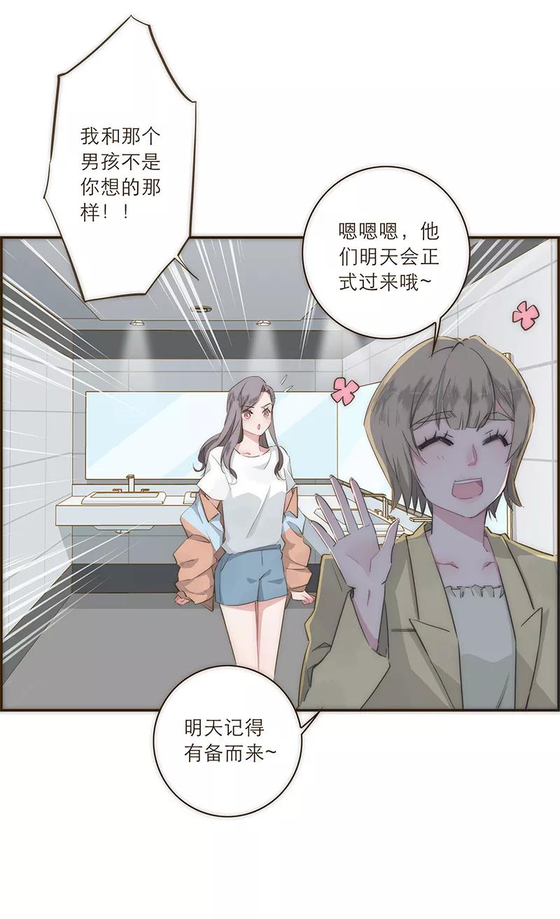 《特殊恋人攻略 LoveLock》第16话 第24页