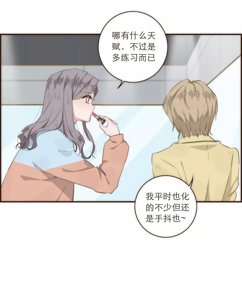 《特殊恋人攻略 LoveLock》第16话 第14页