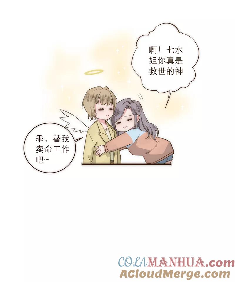 《特殊恋人攻略 LoveLock》第16话 第9页