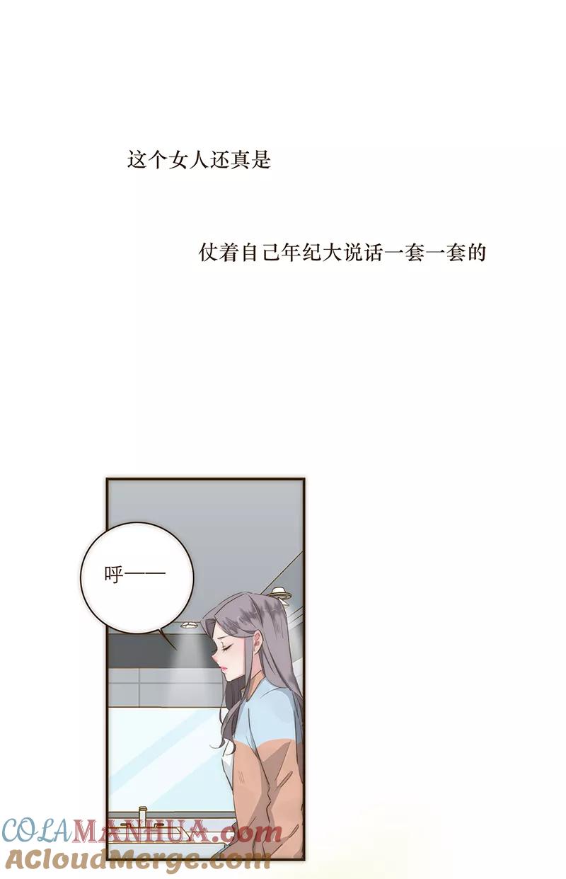 《特殊恋人攻略 LoveLock》第16话 第27页