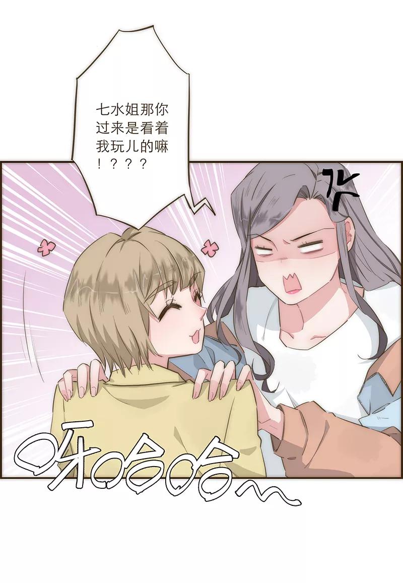 《特殊恋人攻略 LoveLock》第16话 第20页