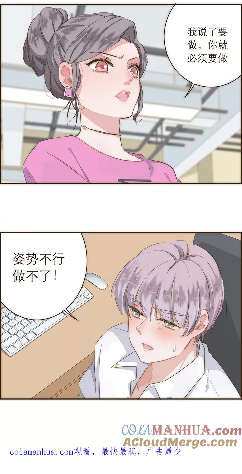 《特殊恋人攻略 LoveLock》第16话 第33页