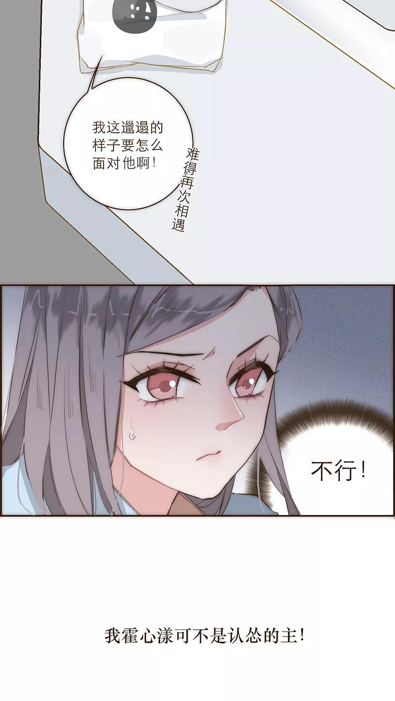 《特殊恋人攻略 LoveLock》第16话 第4页