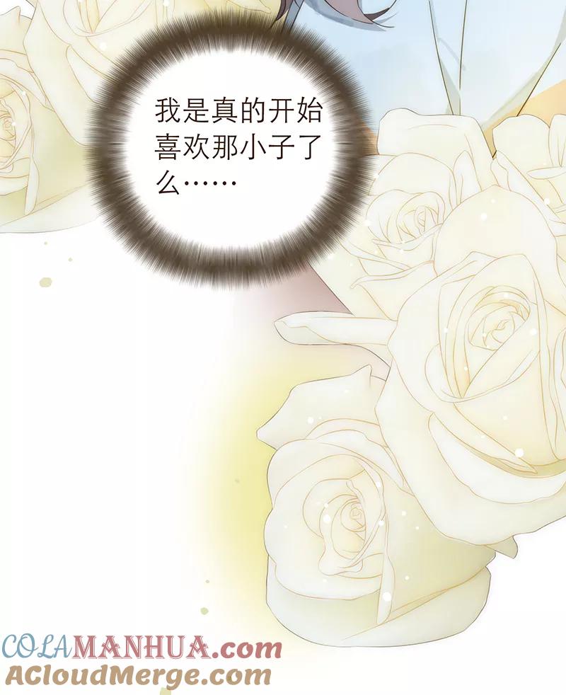 《特殊恋人攻略 LoveLock》第16话 第29页