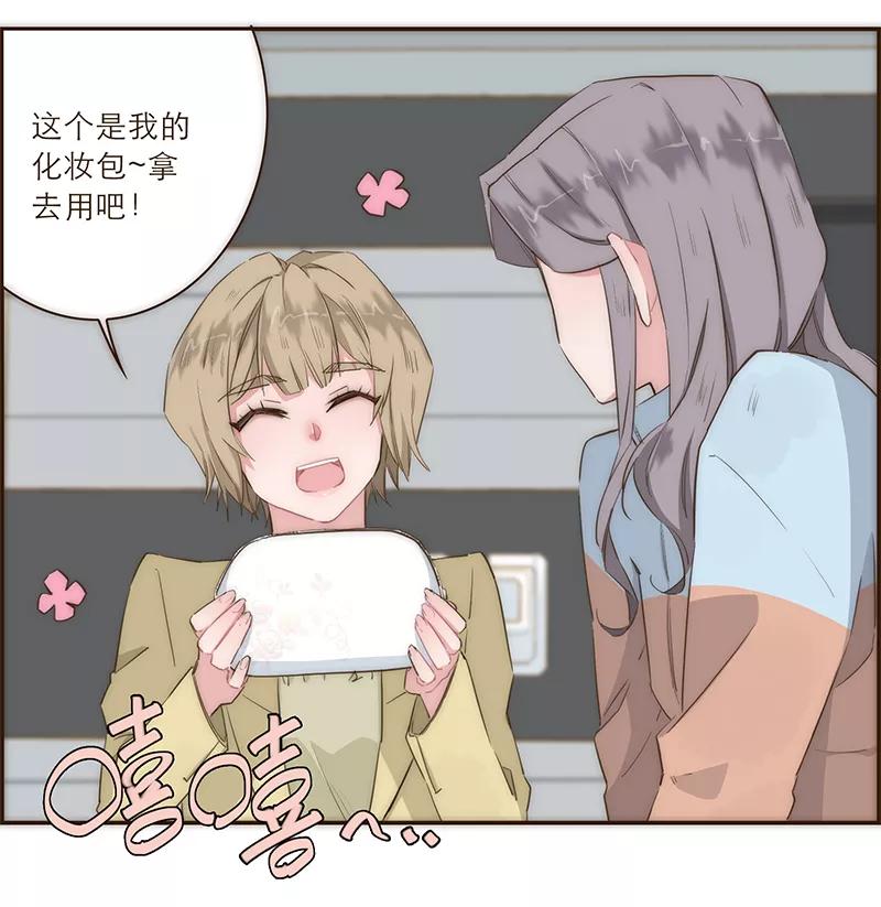 《特殊恋人攻略 LoveLock》第16话 第8页