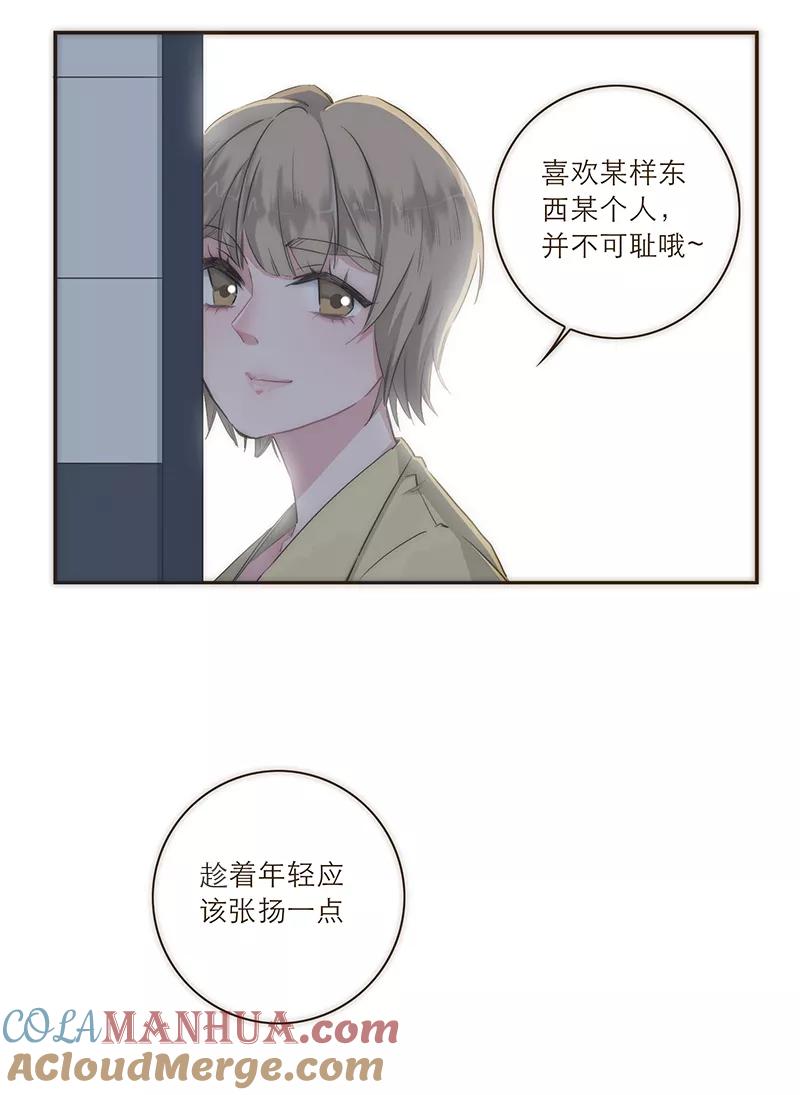 《特殊恋人攻略 LoveLock》第16话 第25页
