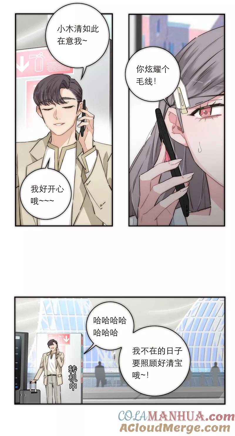 《特殊恋人攻略 LoveLock》第163话 第31页