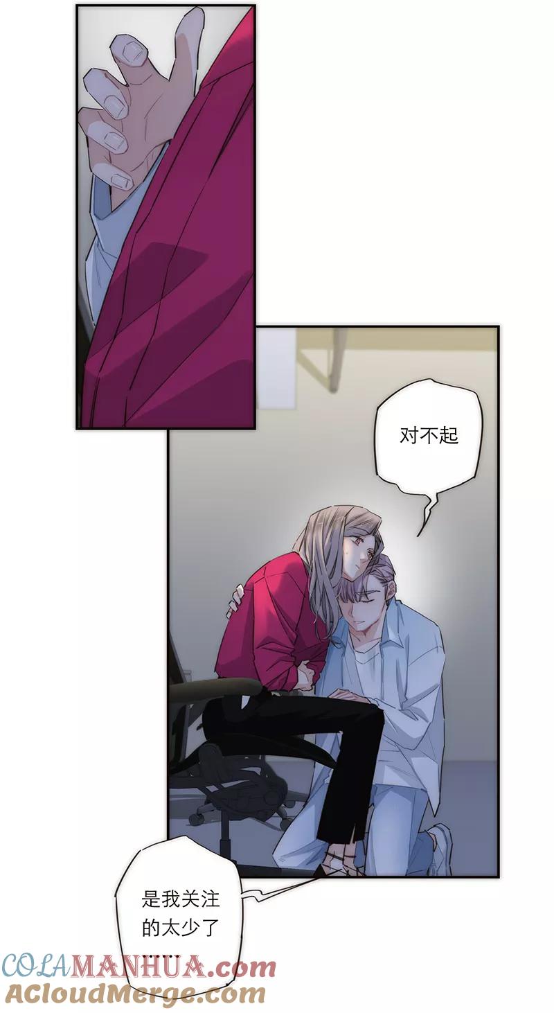 《特殊恋人攻略 LoveLock》第163话 第17页