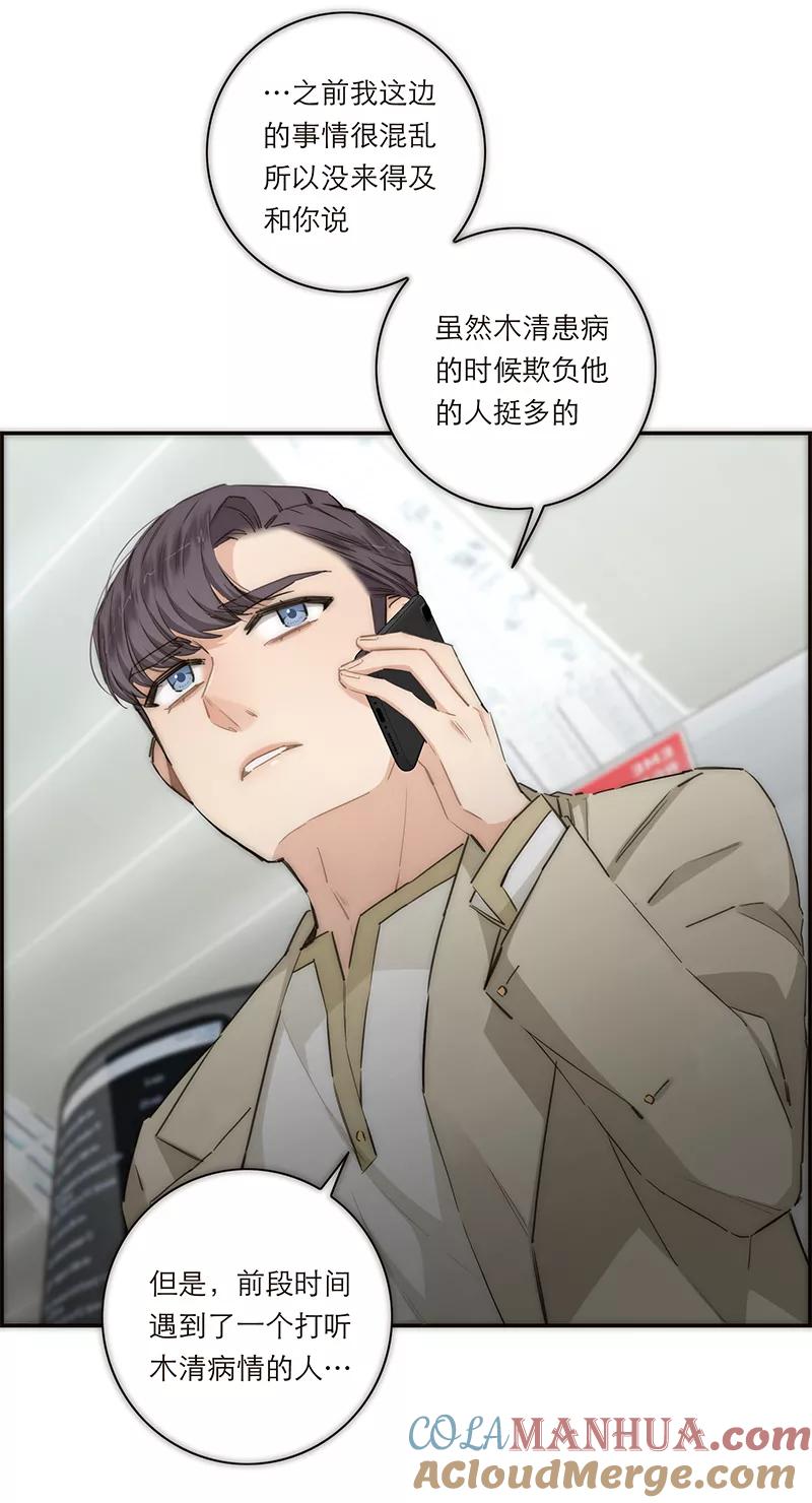《特殊恋人攻略 LoveLock》第163话 第33页