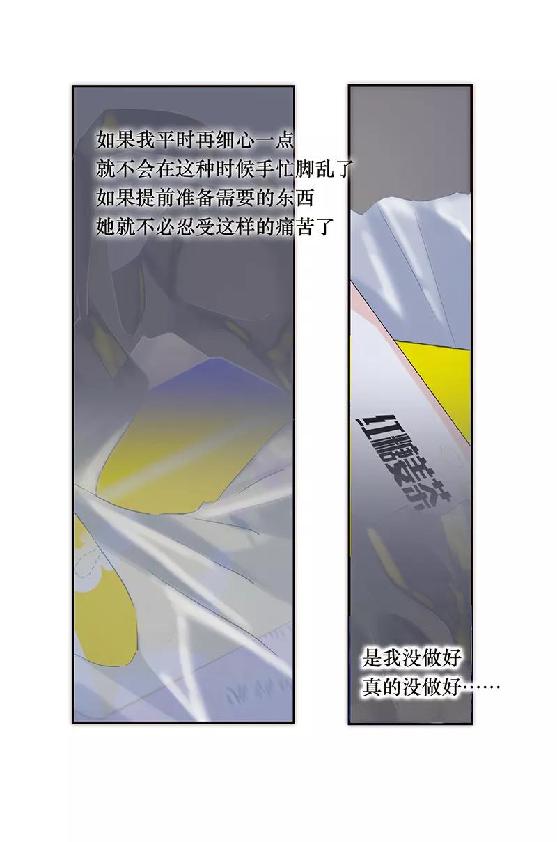 《特殊恋人攻略 LoveLock》第163话 第18页