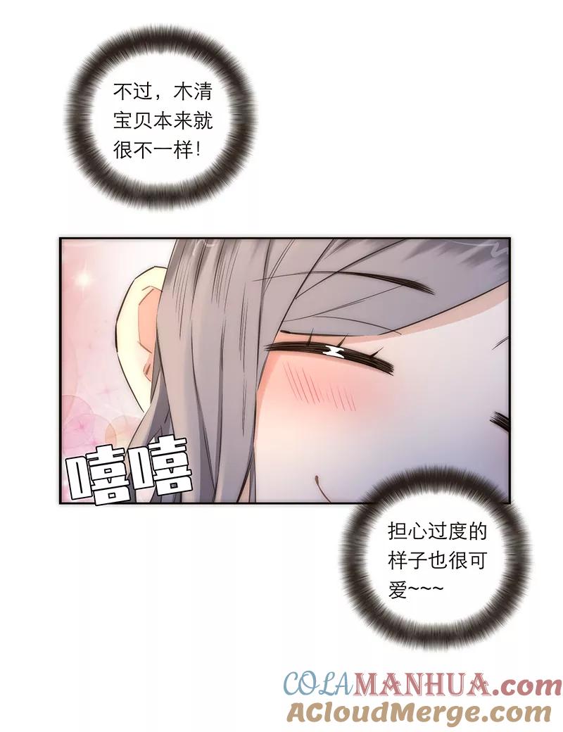 《特殊恋人攻略 LoveLock》第163话 第23页