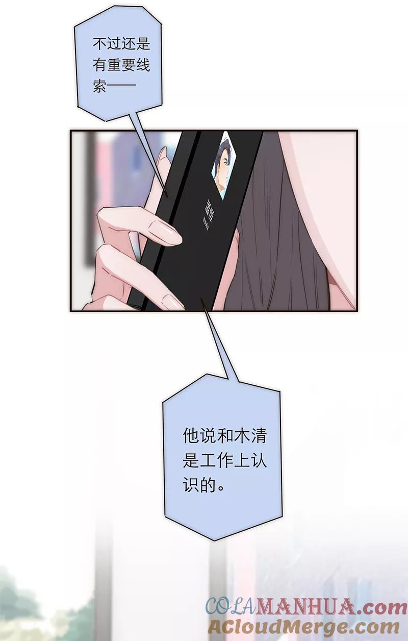 《特殊恋人攻略 LoveLock》第163话 第39页