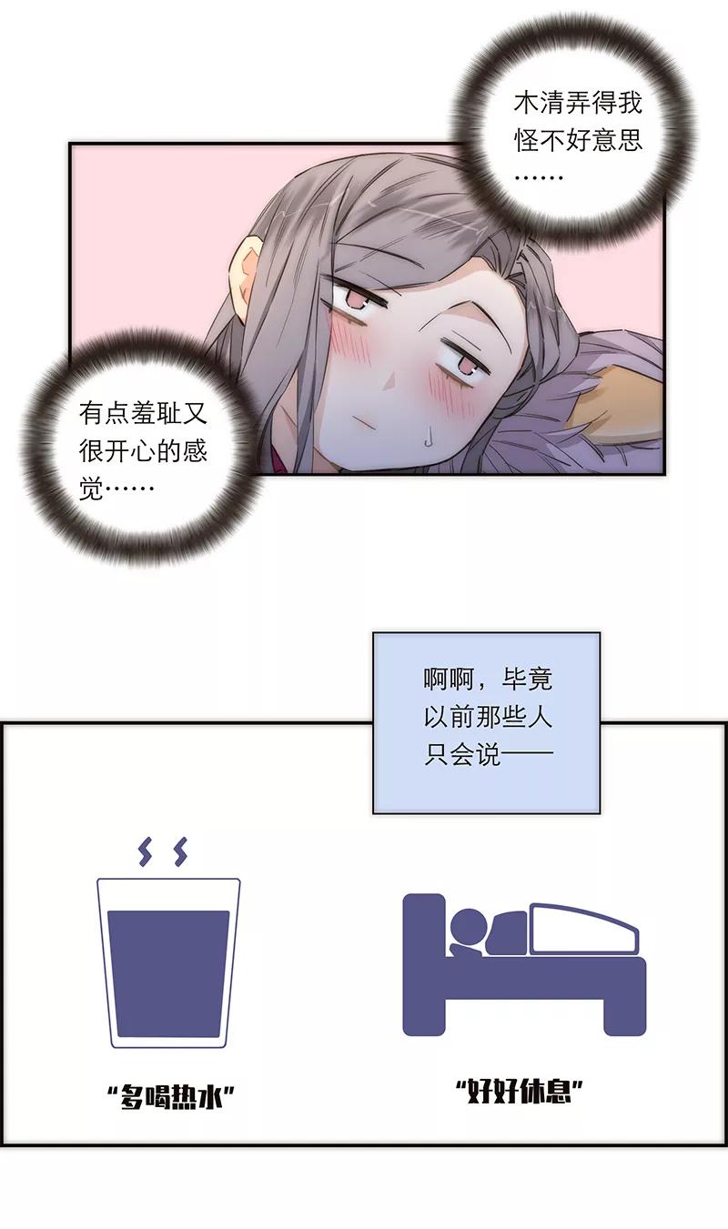 《特殊恋人攻略 LoveLock》第163话 第22页