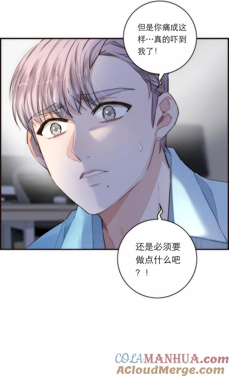 《特殊恋人攻略 LoveLock》第163话 第13页