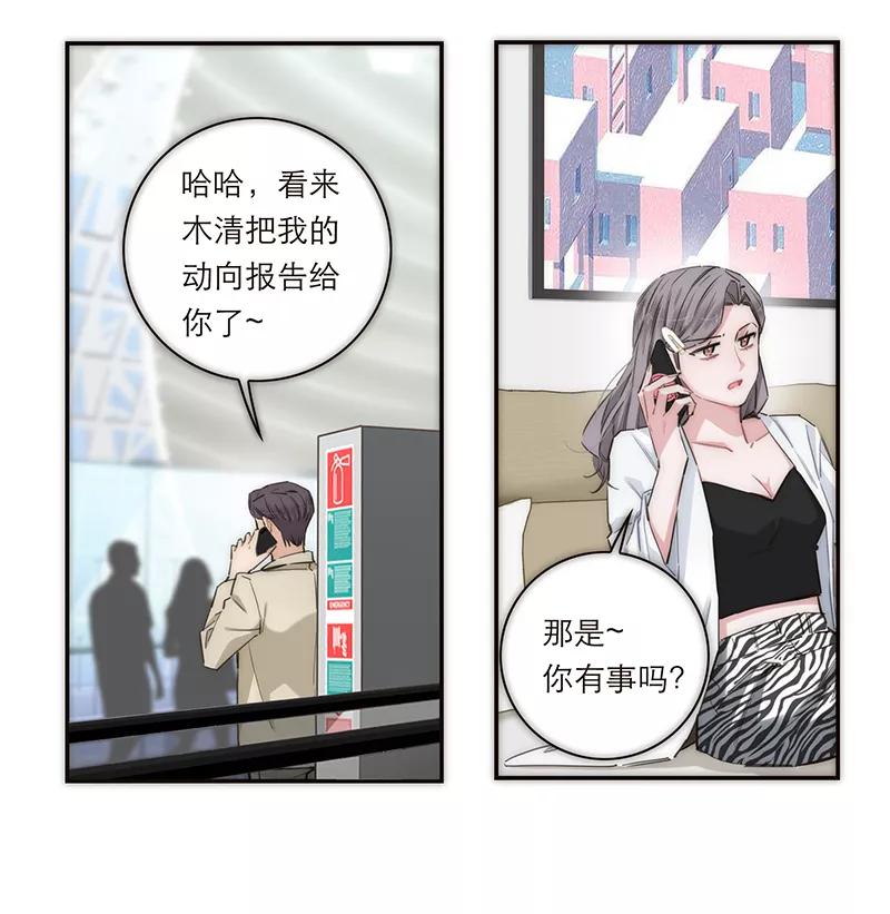 《特殊恋人攻略 LoveLock》第163话 第30页