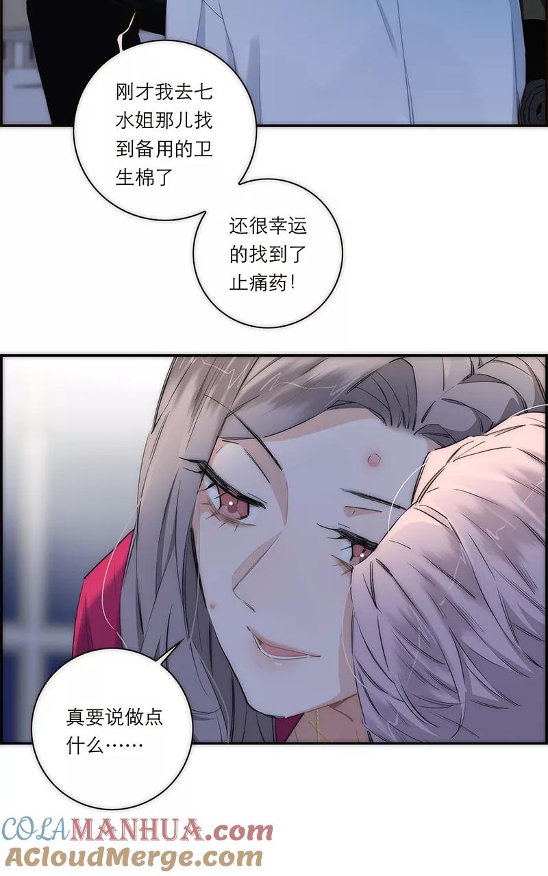 《特殊恋人攻略 LoveLock》第163话 第15页