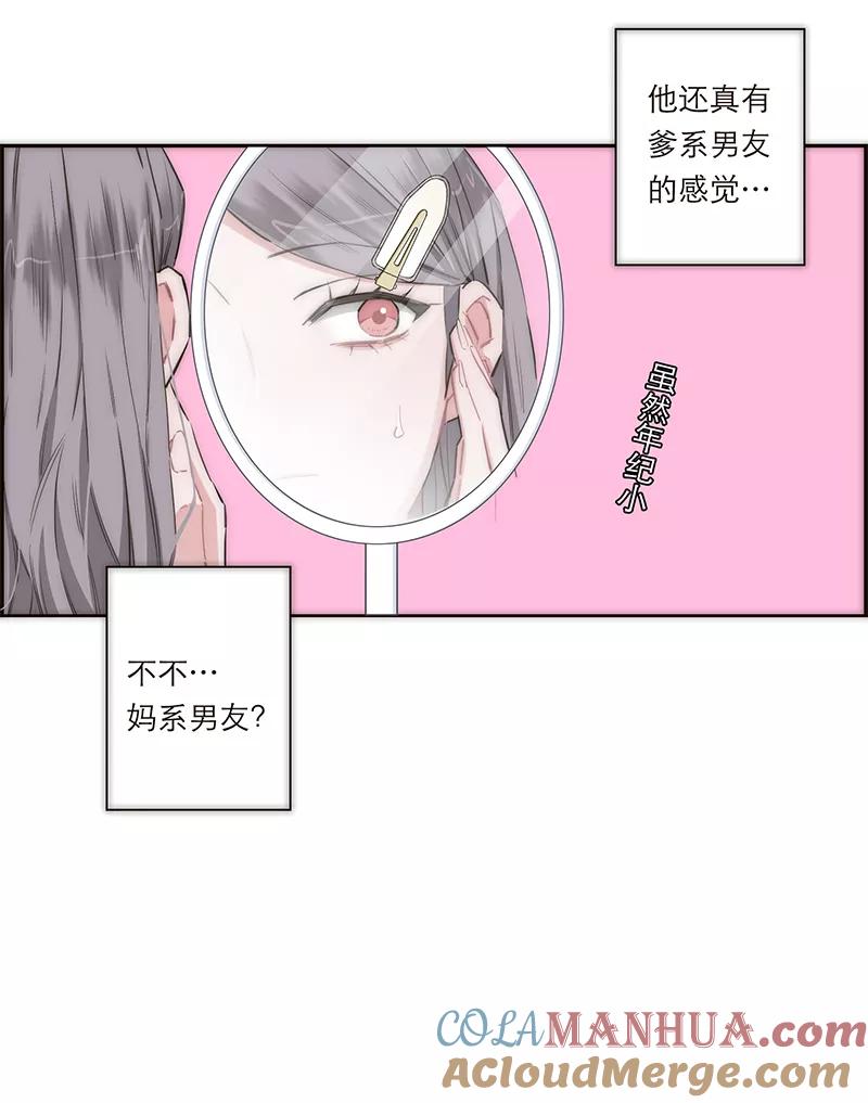 《特殊恋人攻略 LoveLock》第163话 第27页