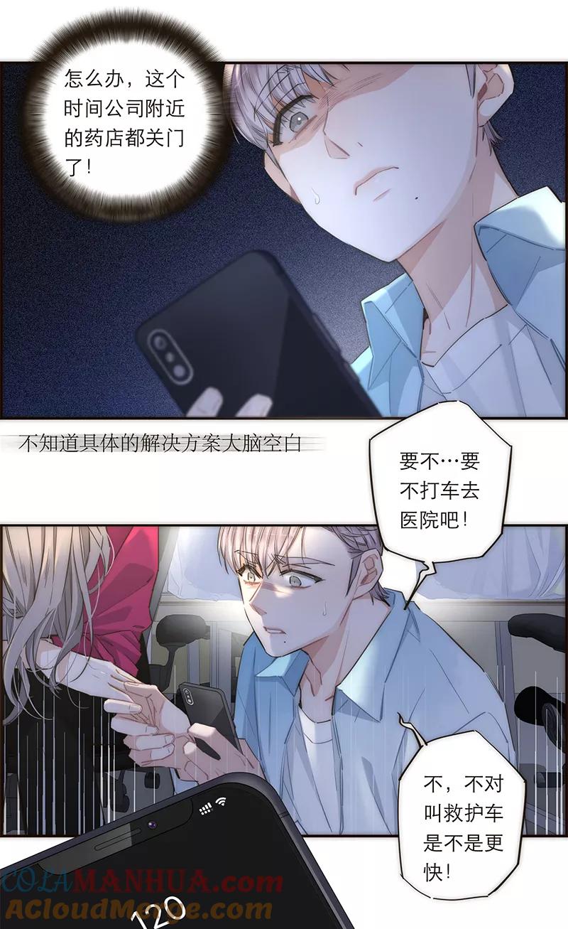 《特殊恋人攻略 LoveLock》第163话 第9页
