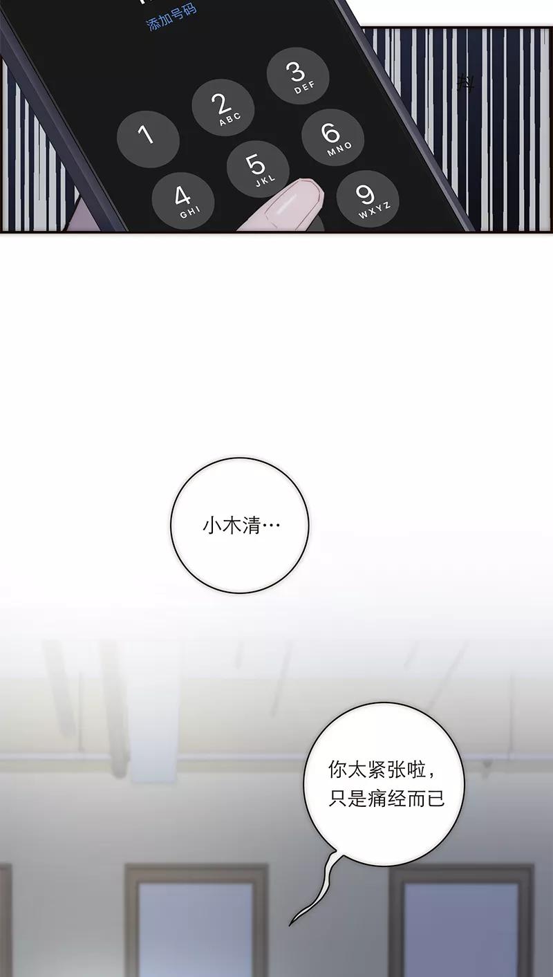 《特殊恋人攻略 LoveLock》第163话 第10页