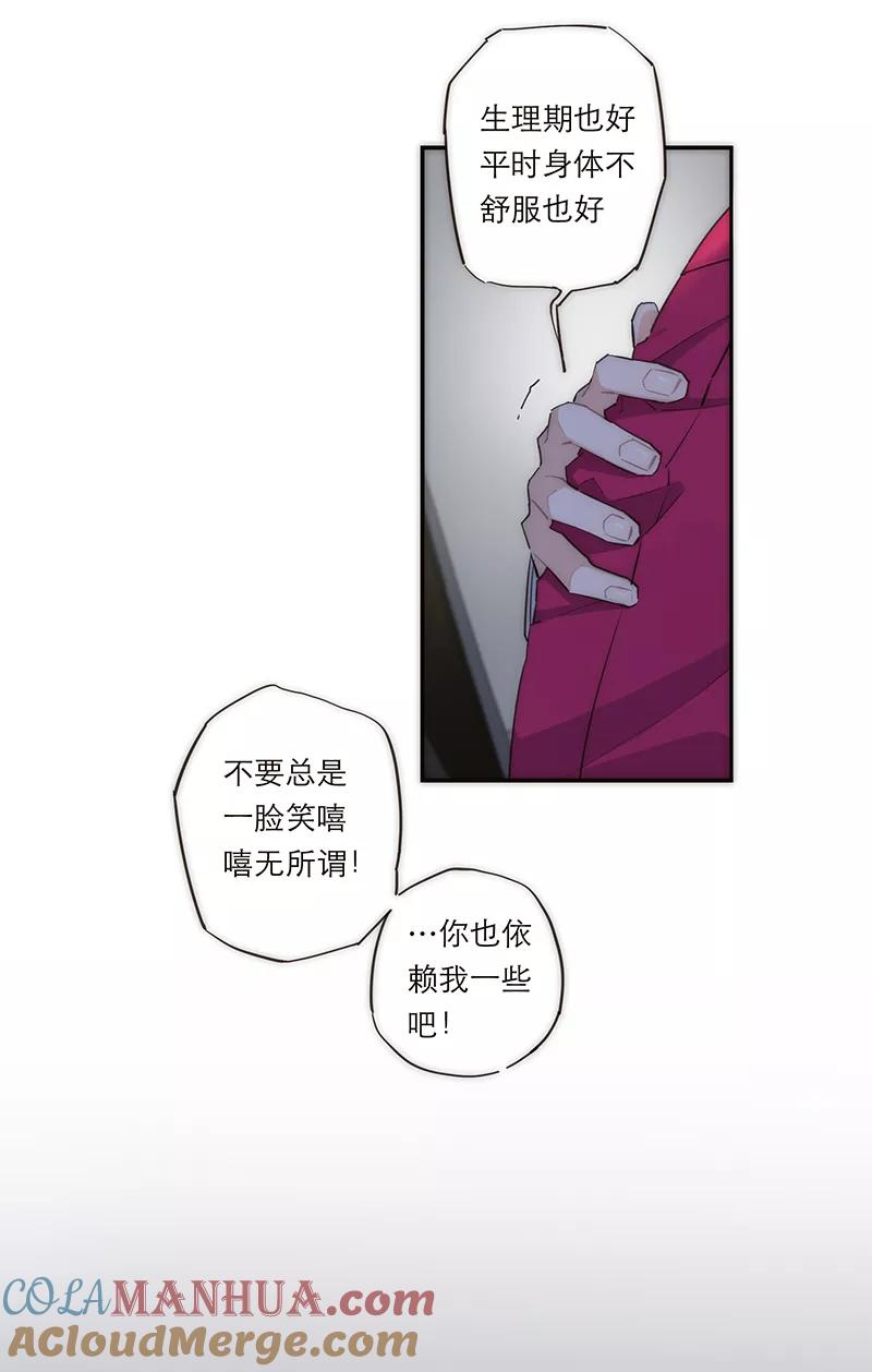 《特殊恋人攻略 LoveLock》第163话 第19页