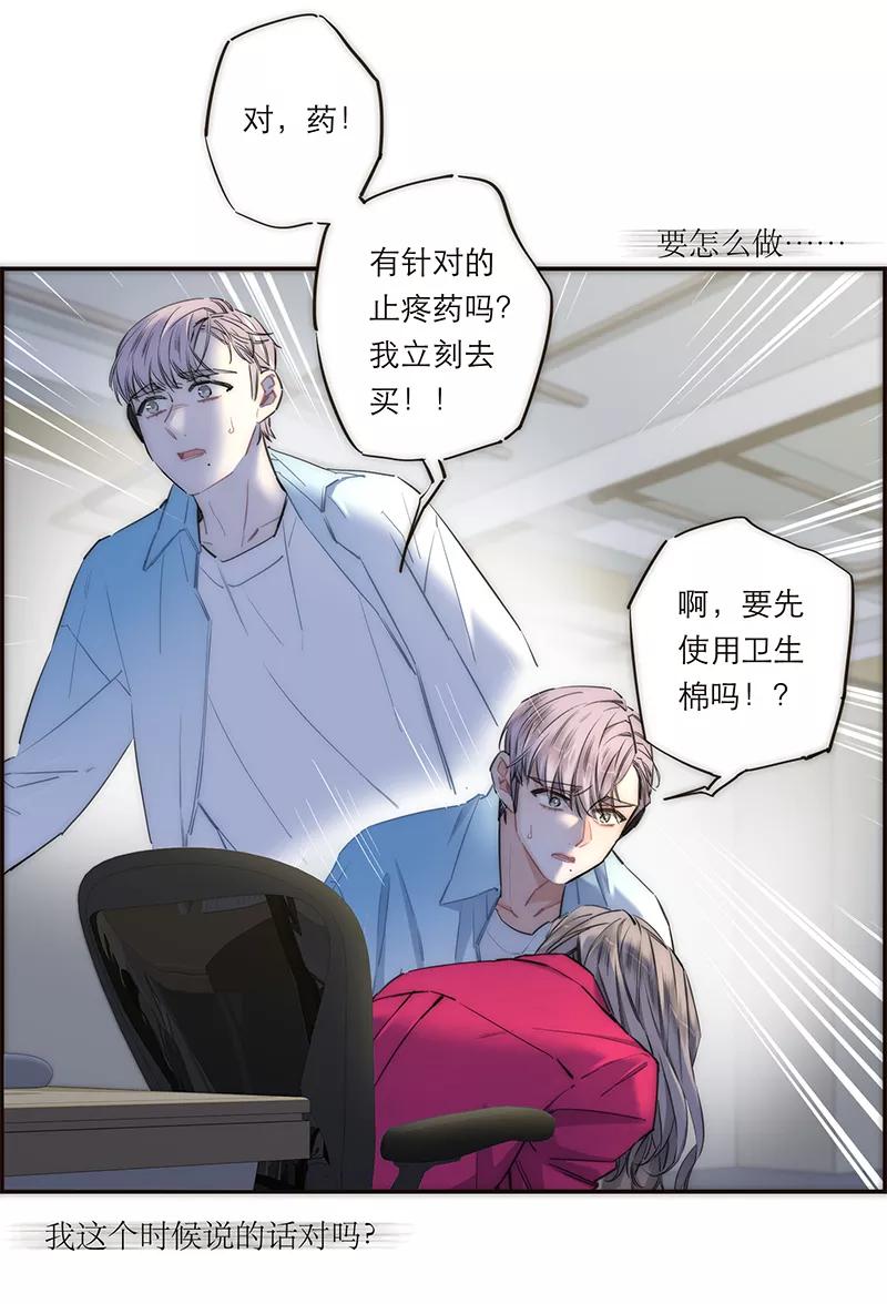 《特殊恋人攻略 LoveLock》第163话 第8页
