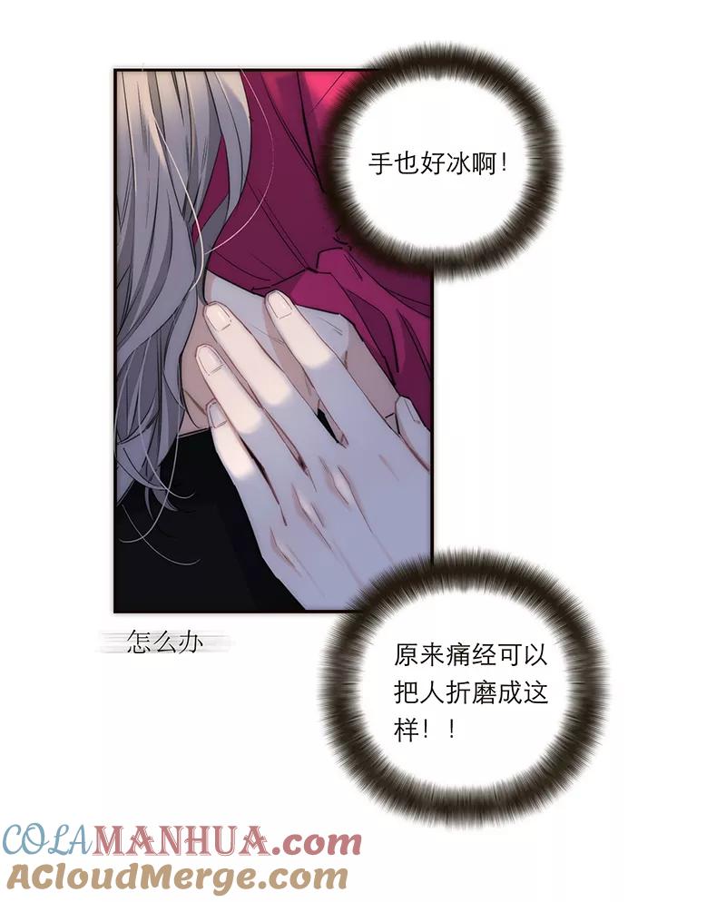 《特殊恋人攻略 LoveLock》第163话 第7页