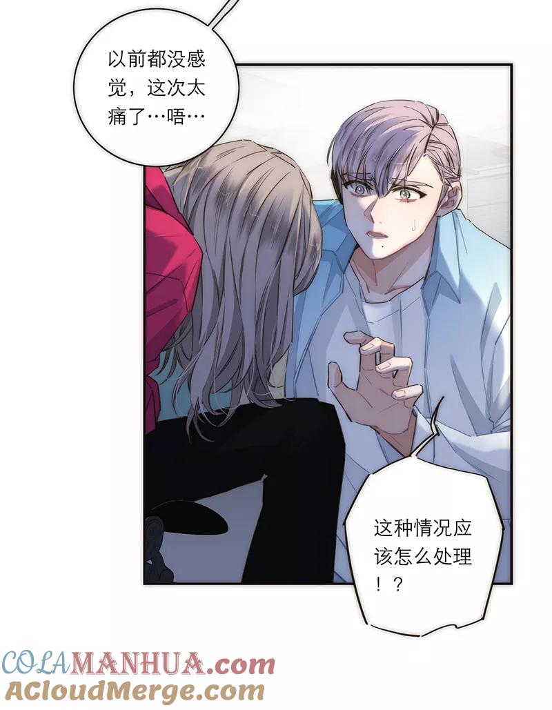 《特殊恋人攻略 LoveLock》第163话 第5页