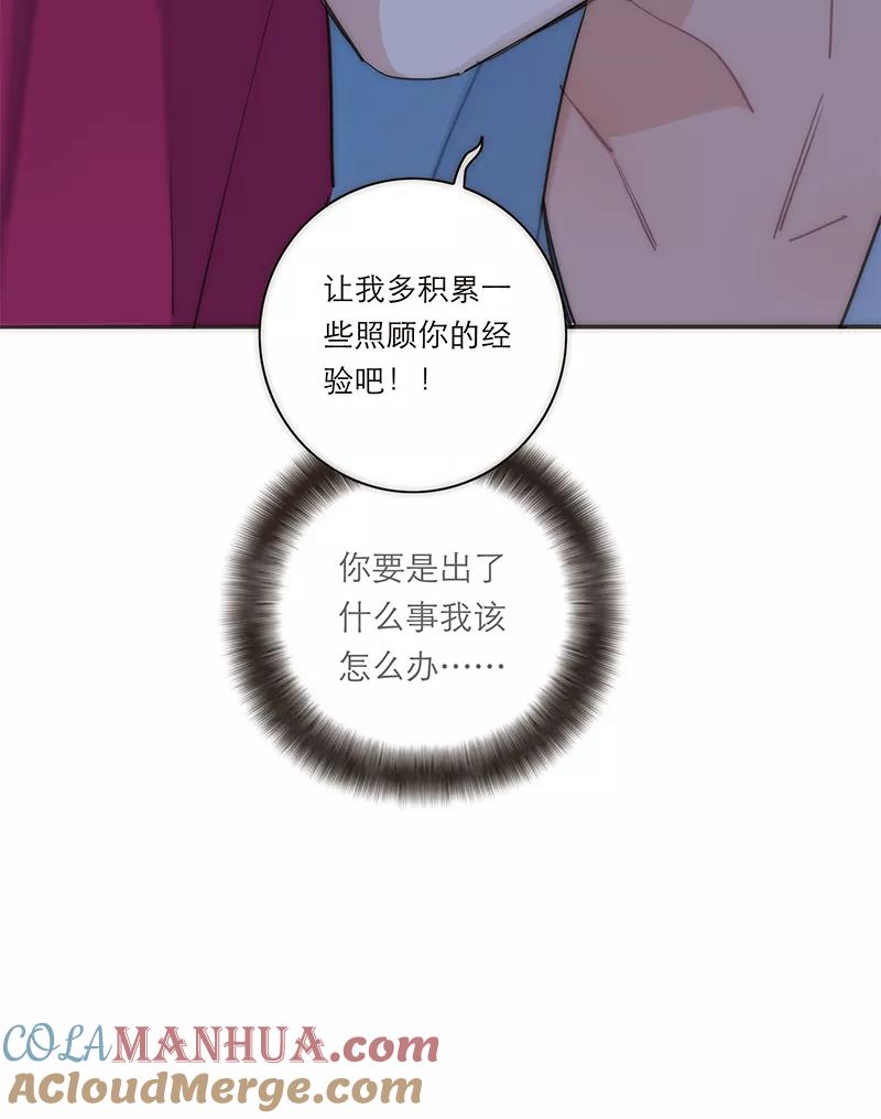 《特殊恋人攻略 LoveLock》第163话 第21页