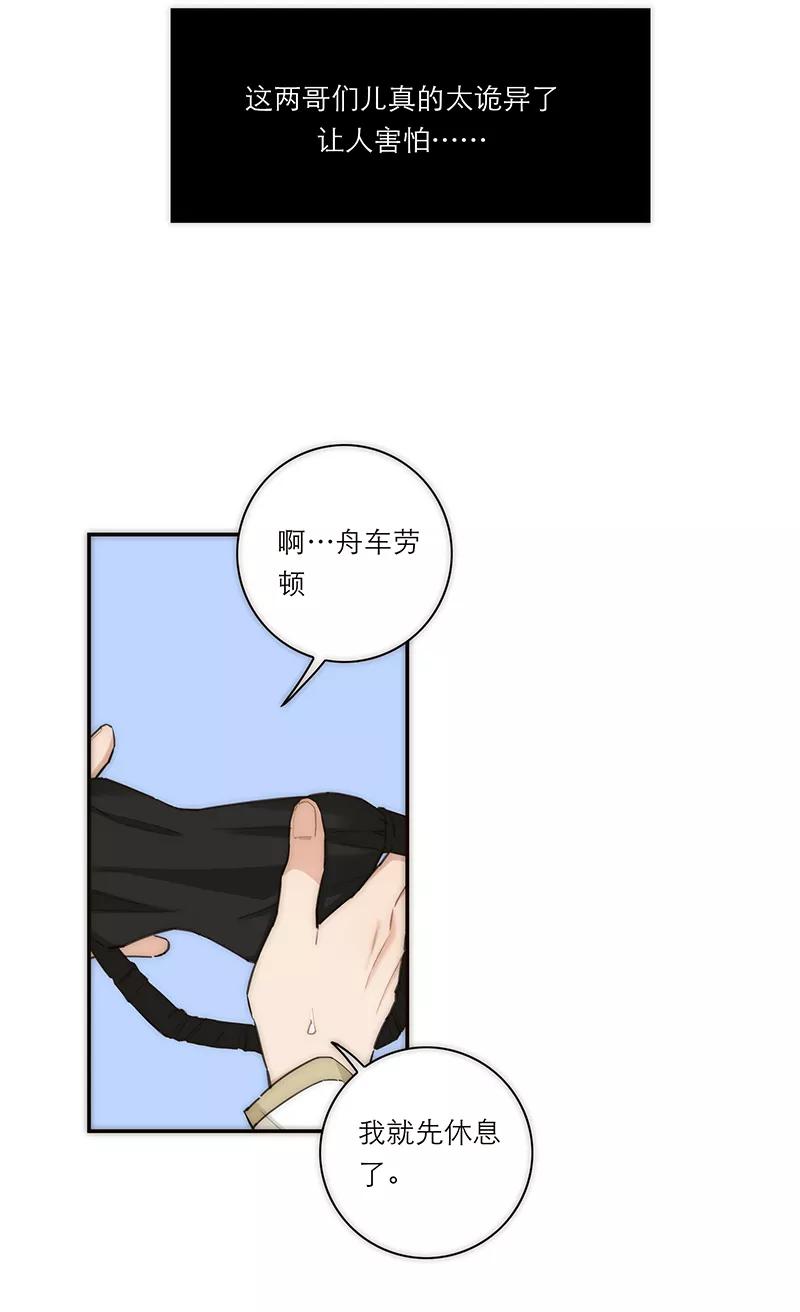 《特殊恋人攻略 LoveLock》第164话 第32页