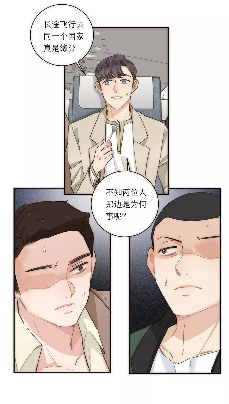 《特殊恋人攻略 LoveLock》第164话 第24页