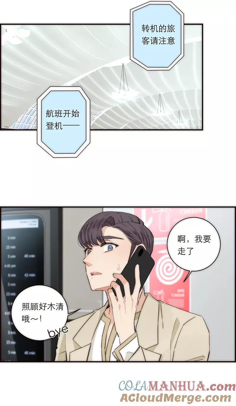 《特殊恋人攻略 LoveLock》第164话 第7页