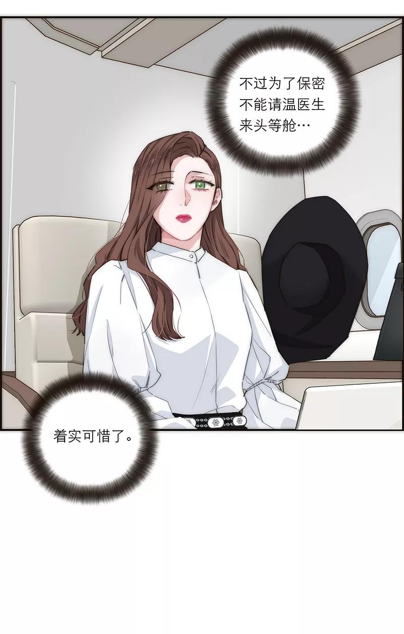 《特殊恋人攻略 LoveLock》第164话 第36页