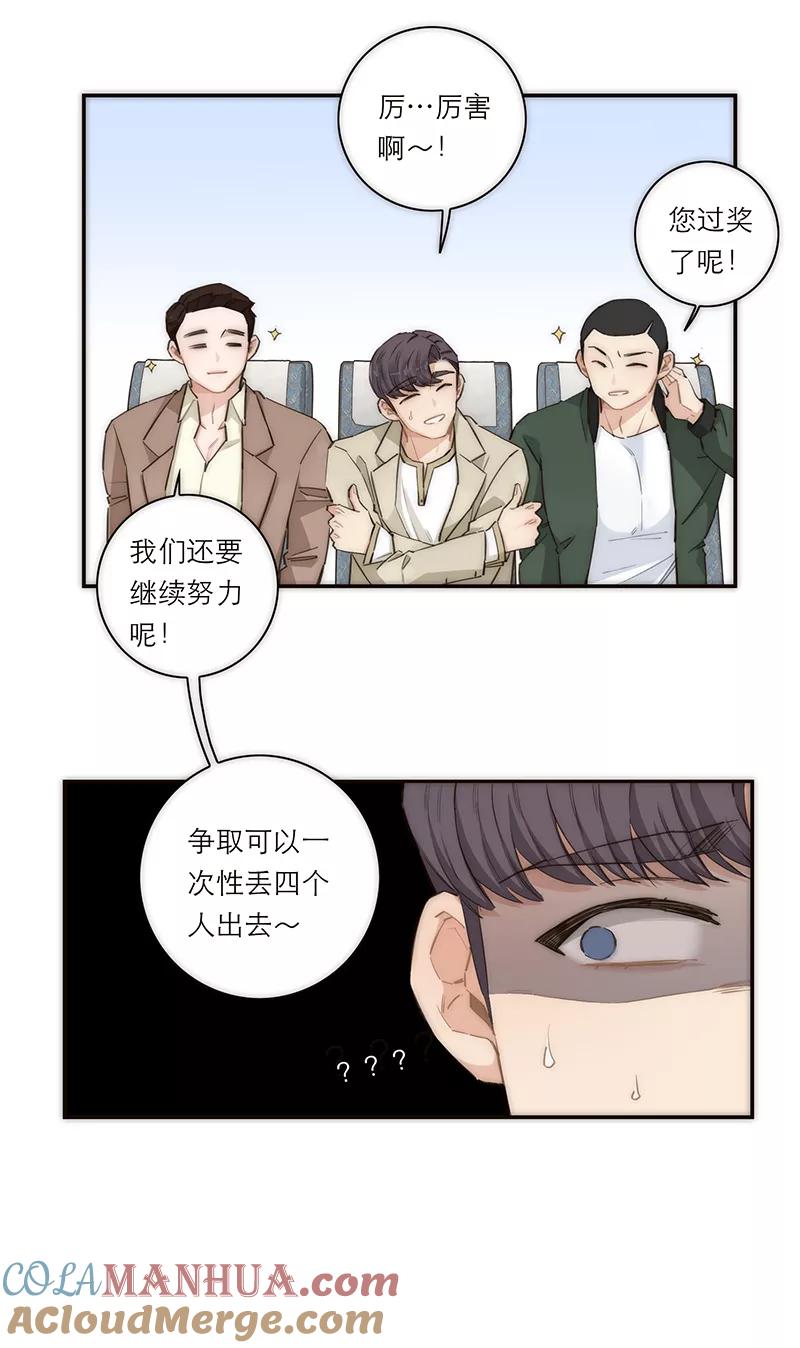 《特殊恋人攻略 LoveLock》第164话 第31页
