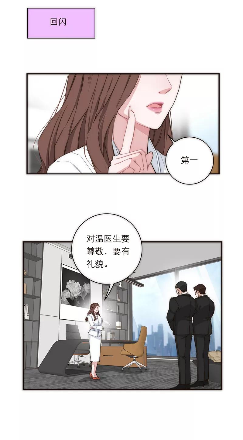 《特殊恋人攻略 LoveLock》第164话 第18页