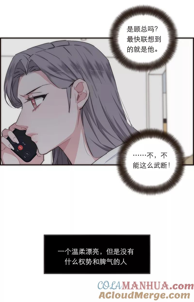 《特殊恋人攻略 LoveLock》第164话 第3页