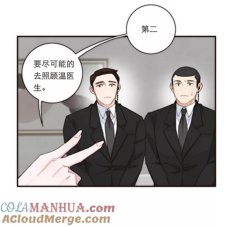 《特殊恋人攻略 LoveLock》第164话 第21页