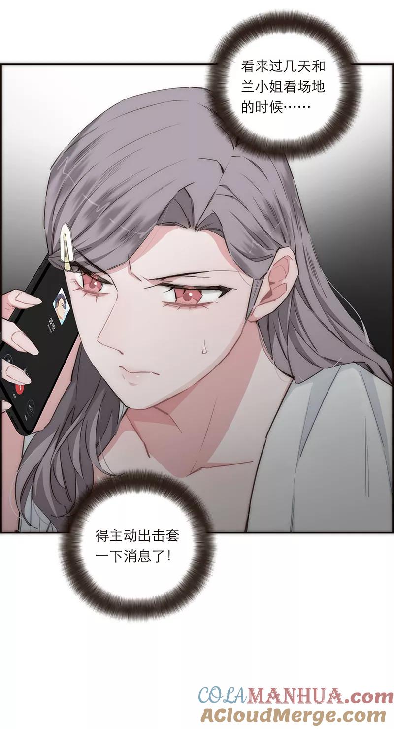 《特殊恋人攻略 LoveLock》第164话 第5页