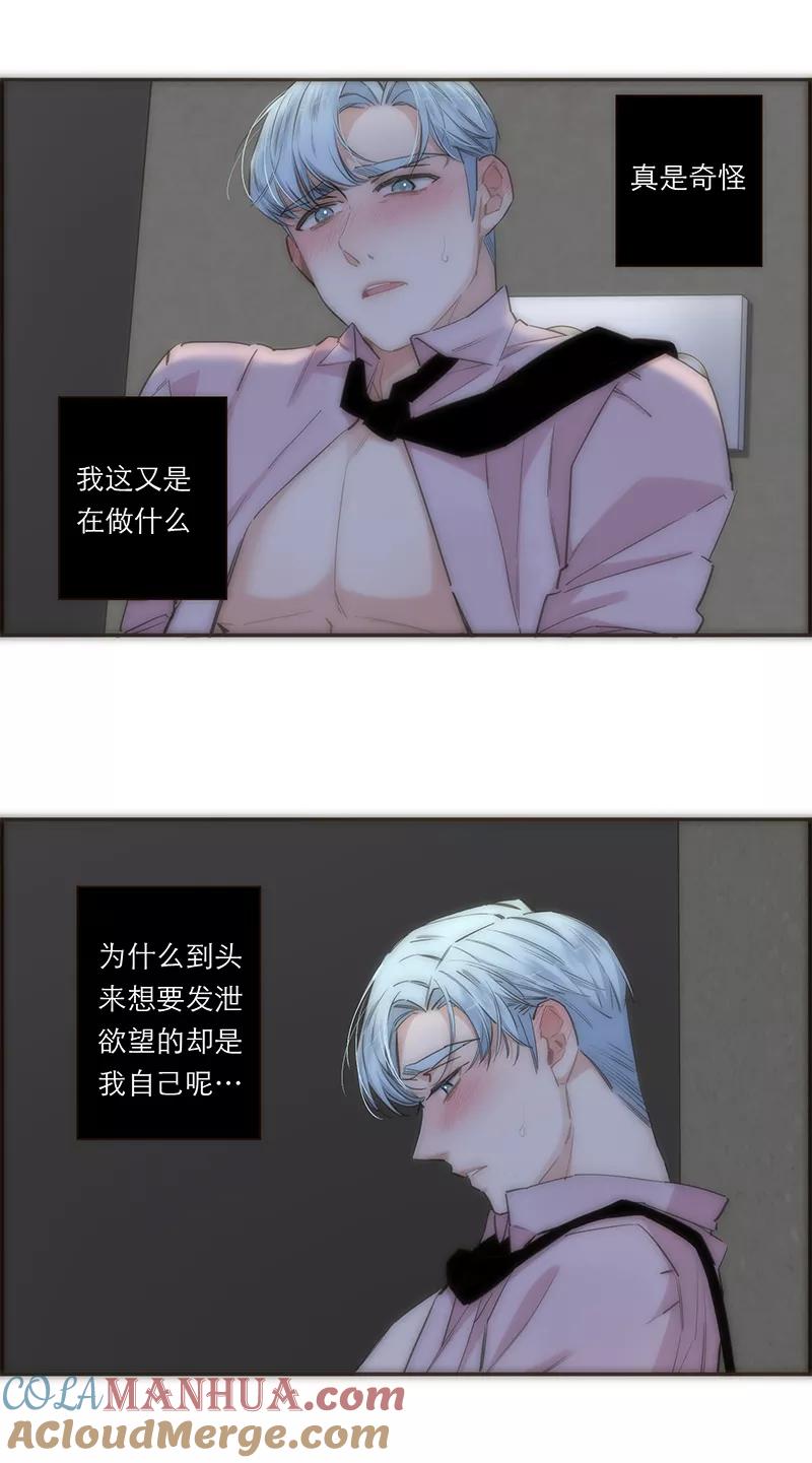 《特殊恋人攻略 LoveLock》第165话 第17页