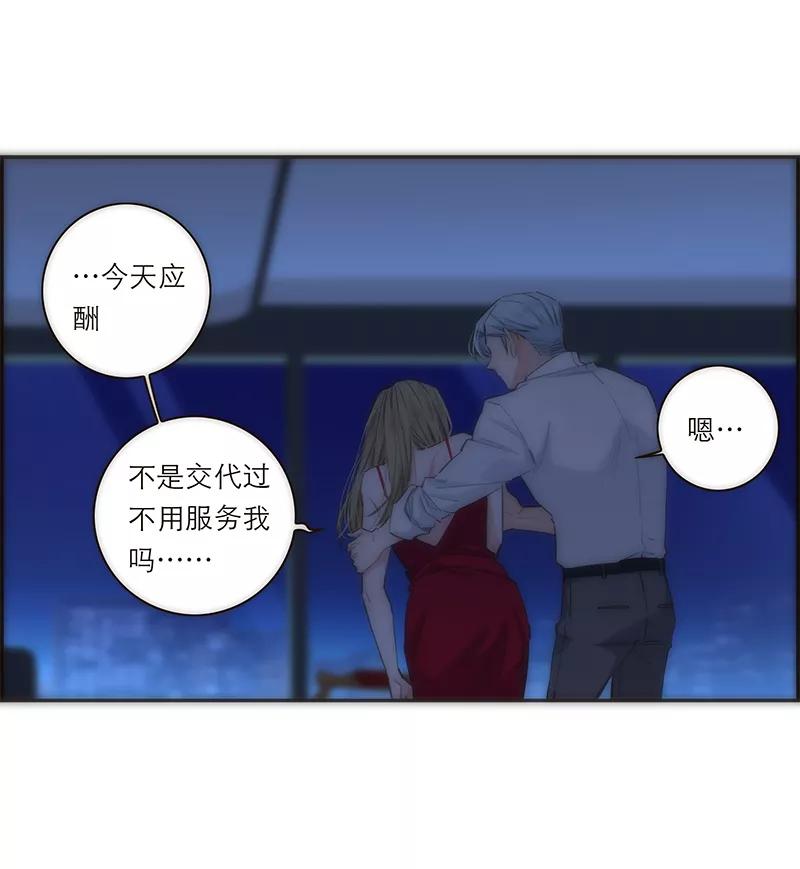 《特殊恋人攻略 LoveLock》第165话 第20页