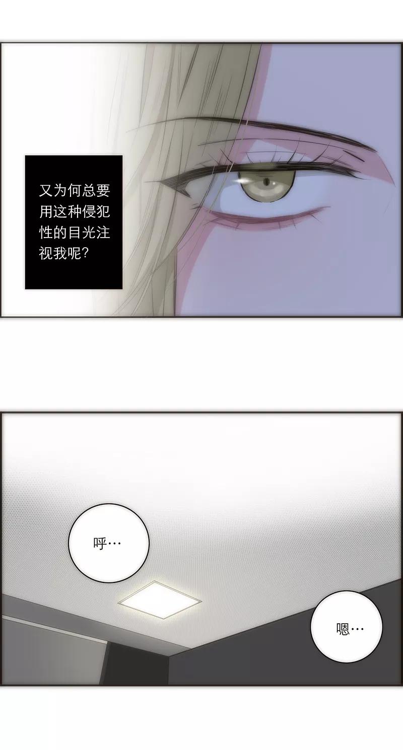 《特殊恋人攻略 LoveLock》第165话 第16页