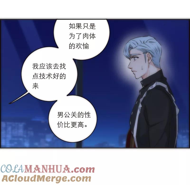 《特殊恋人攻略 LoveLock》第165话 第11页
